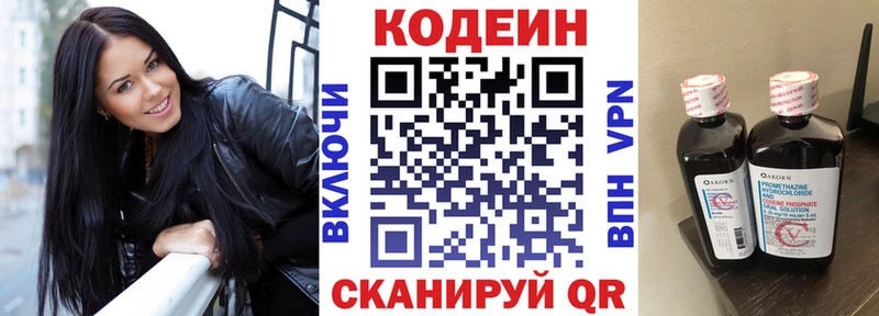 Кодеиновый сироп Lean напиток Lean (лин)  Арамиль 